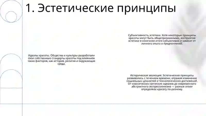 Эстетические Ценности 2