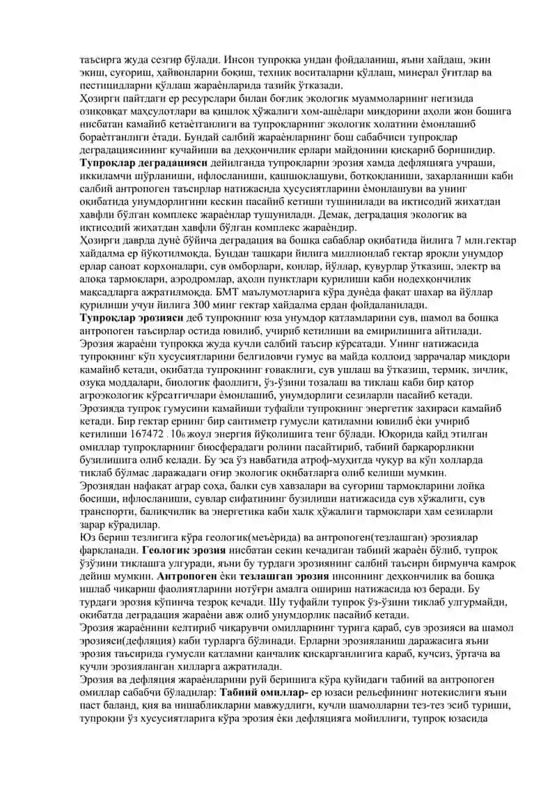 Litоsfеrani tuzilishi va tarkibi 2