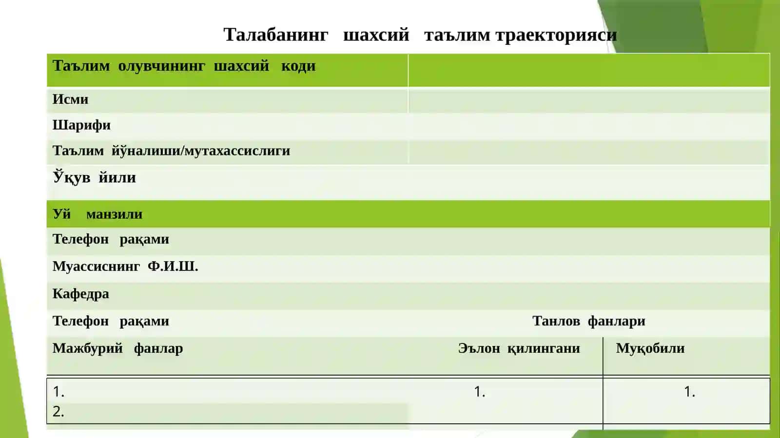 Талабанинг шахсий таълим траекторияси 2