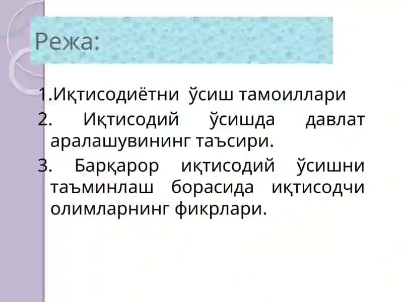 Иқтисодий ўсиш 2
