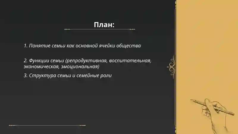 Семья- основная ячейка общества 2