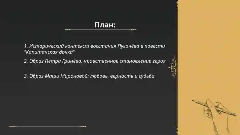 «Капитанская дочка» 2