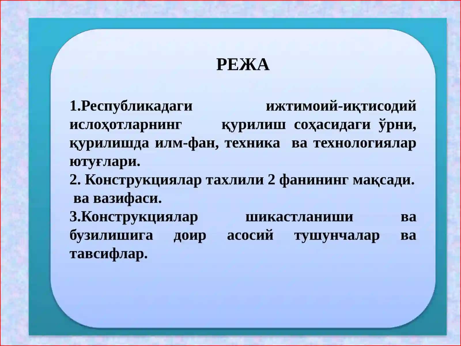 Республикадаги ижтимоий-иқтисодий ислоҳотларнинг қурилиш соҳасидаги ўрни, қурилишда илм-фан, техника ва технологиялар ютуғлари, фаннинг вазифалари 2