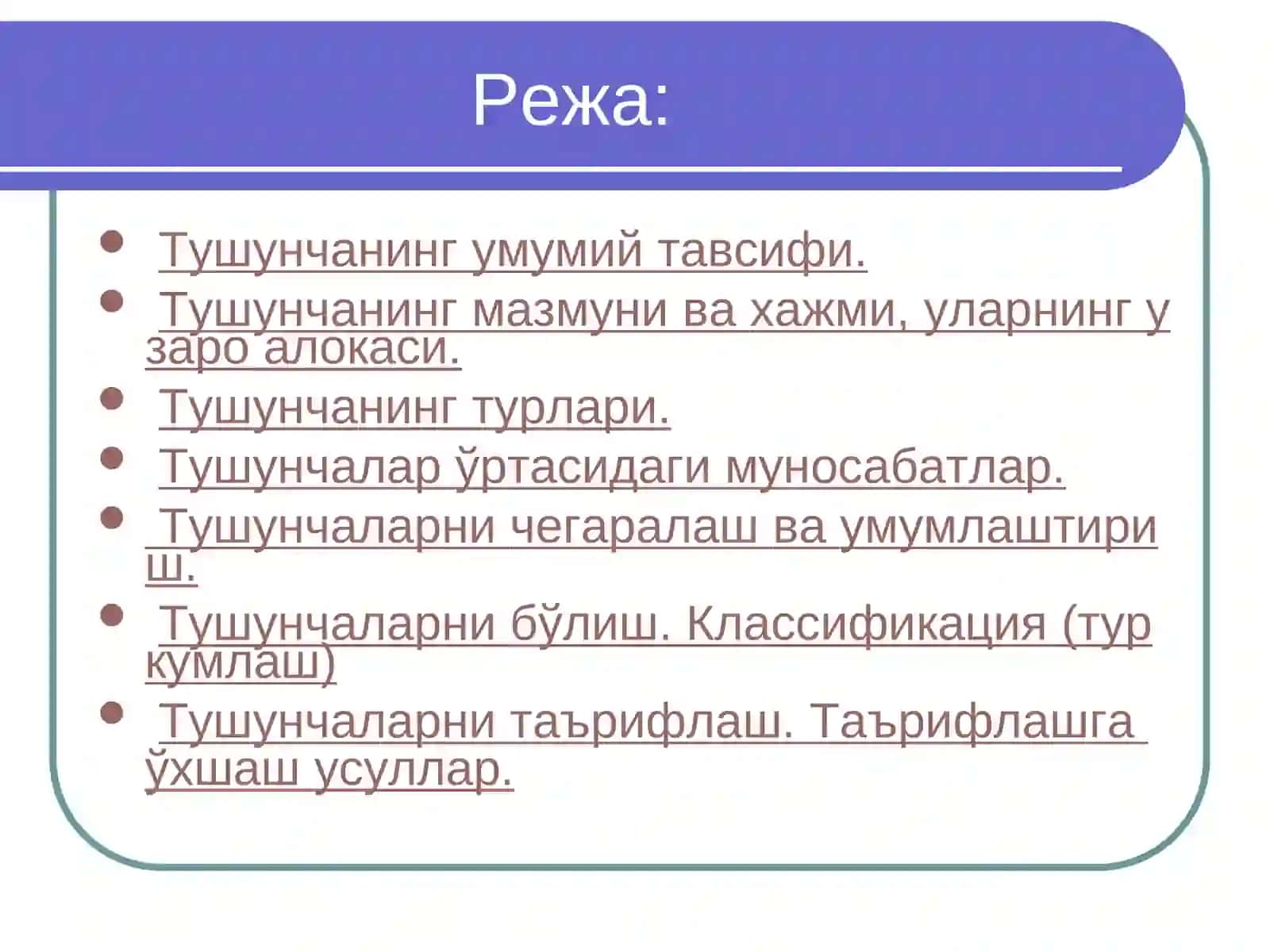 Тушунча тафаккур шакли сифатида 2