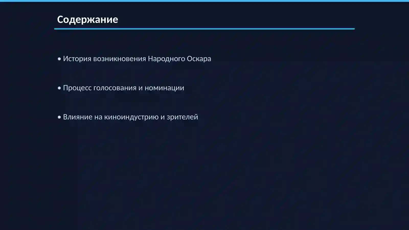 Народный Оскар 2