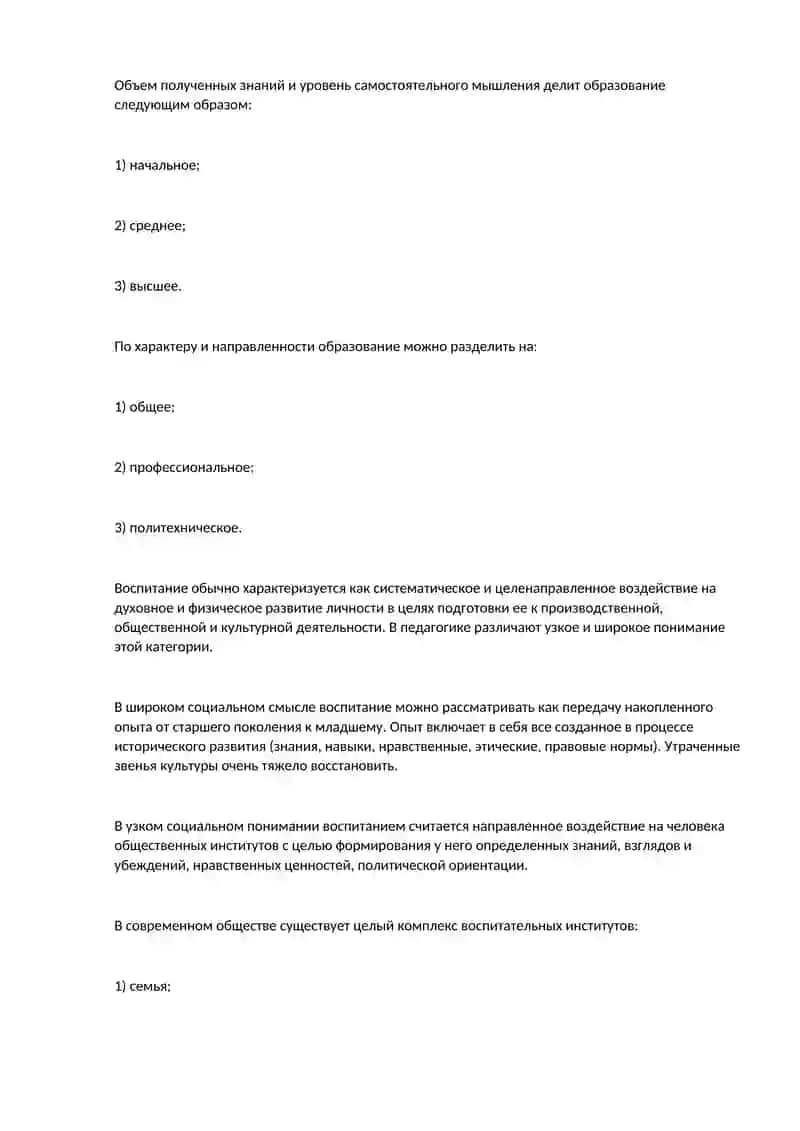 ЛЕКЦИЯ № 13. Основные категории педагогики: образование, воспитание, обучение 2