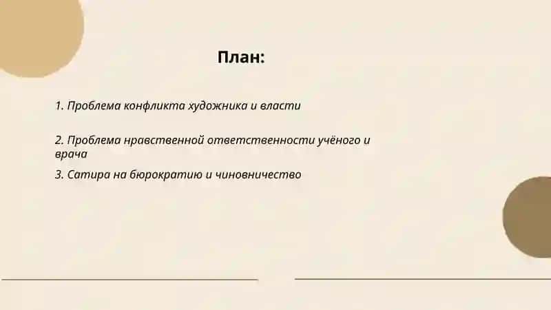 Проблематика рассказов М. А. Булгакова 2