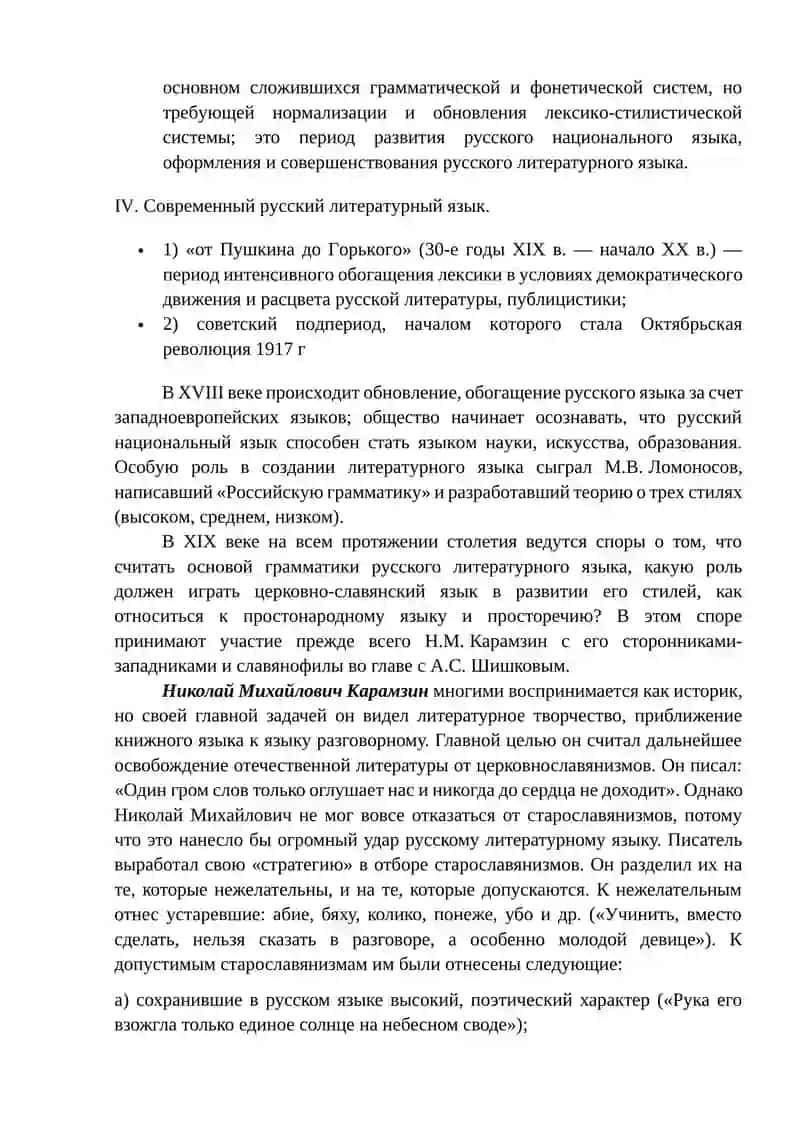 Тема: История становление русского национального языка 2