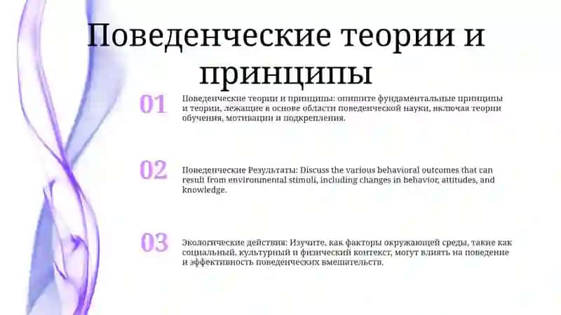 Поведенческие Результаты И Экологические Действия 2