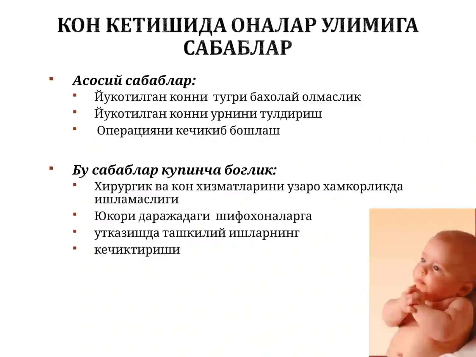 Туғруқдан кейинги қон кетиши 2