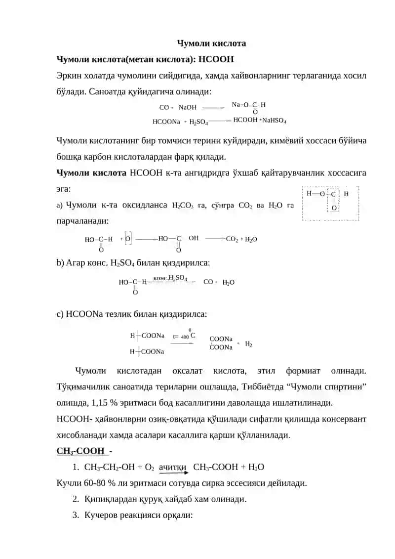 Чумоли кислота 2