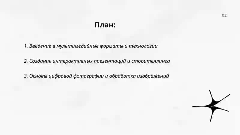 Мультимедиа и творческая деятельность Хусанова Райёна 2