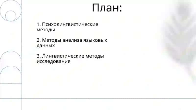МЕТОДИКИ ИЗУЧЕНИЯ ЯЗЫКА 2