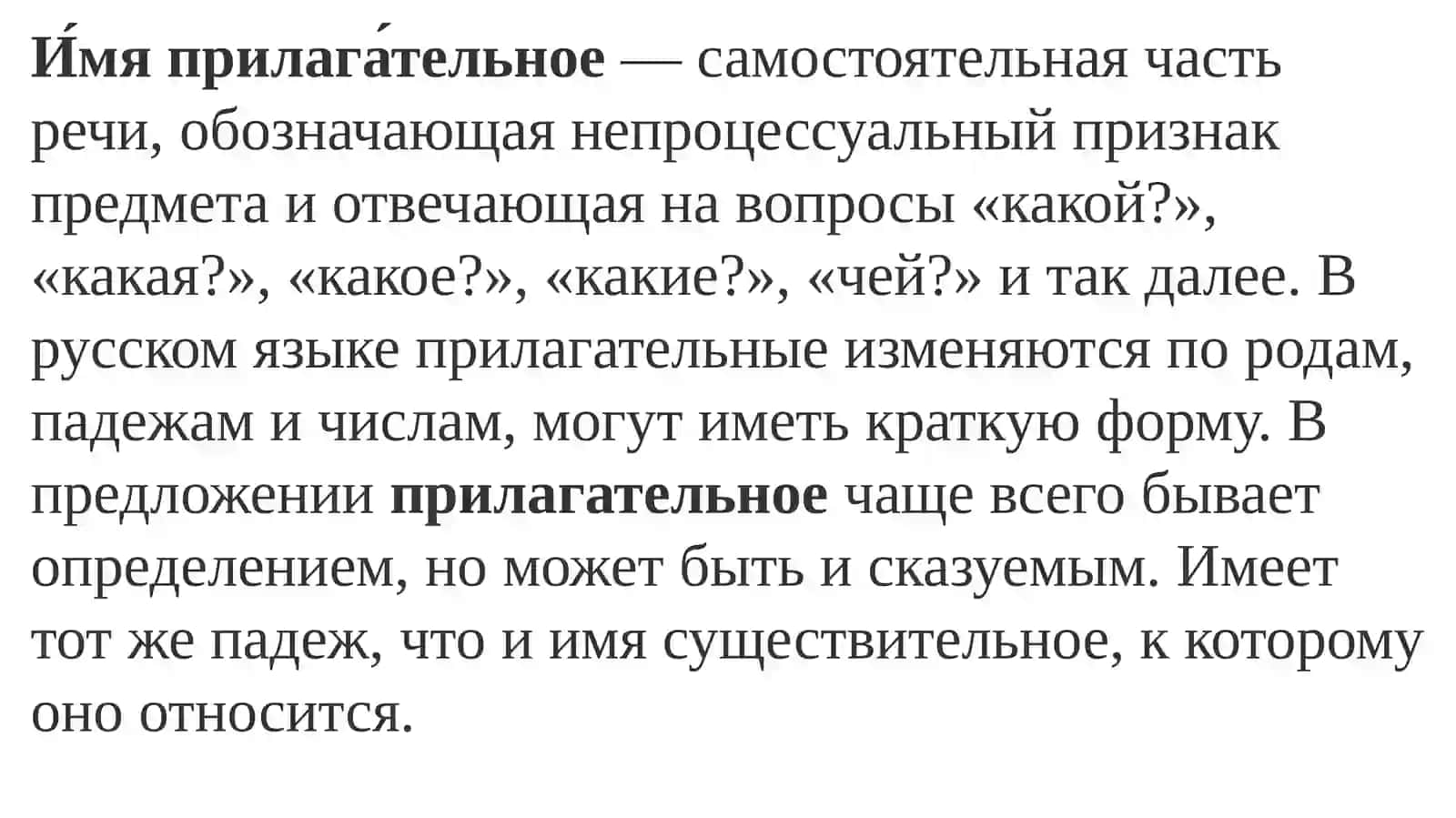 Имя прилагательное. Род и число.Полные и краткие.Степень сравнения.Склонение 2