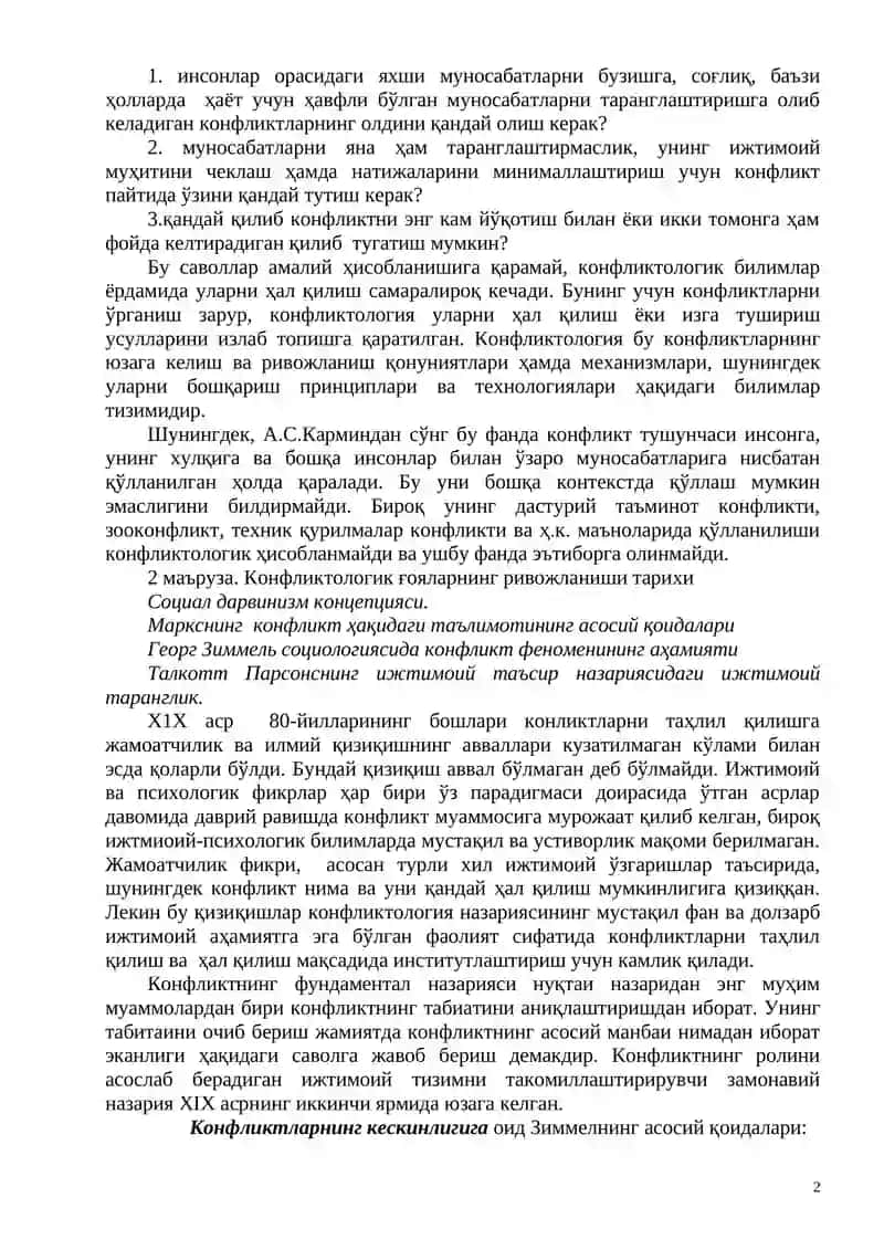 Конфликт тушунчаси 2