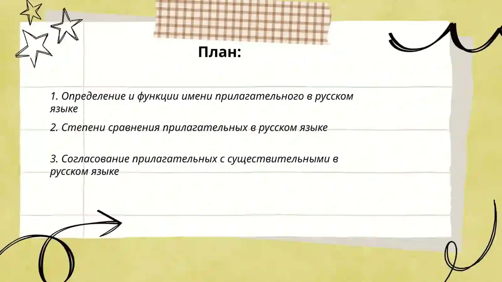 Имя прилагательное в русском и узбекском языках 2