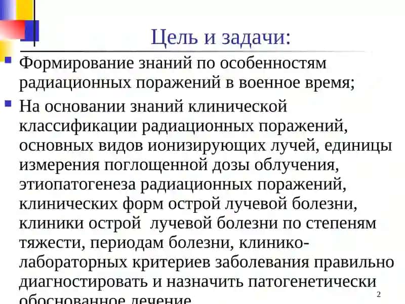 Радиационные поражения.Лучевая болезнь 2