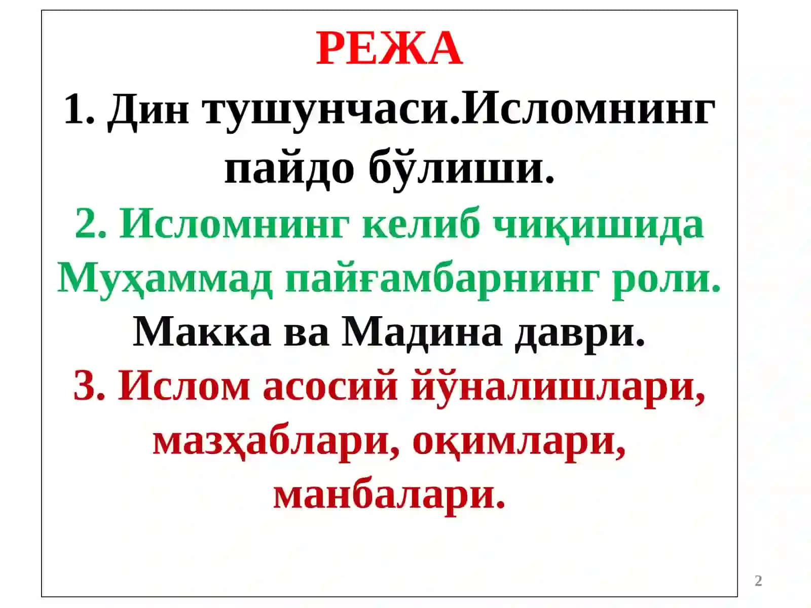 ДИН МАДАНИЯТФЕНОМЕНИ.ИСЛОМ ДИНИТАРИХИ ВА ФАЛСАФАСИ 2