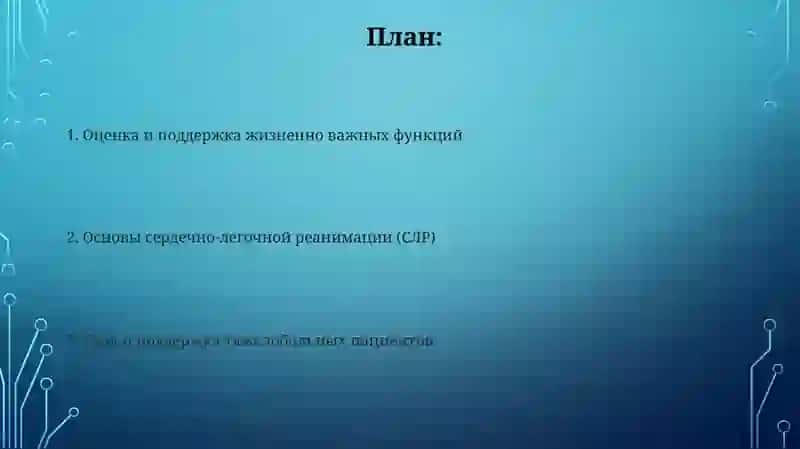 Уход за тяжелыми больными. Основы реанимации 2