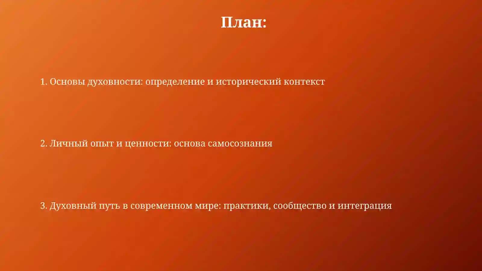 Основанашейдуховности 2