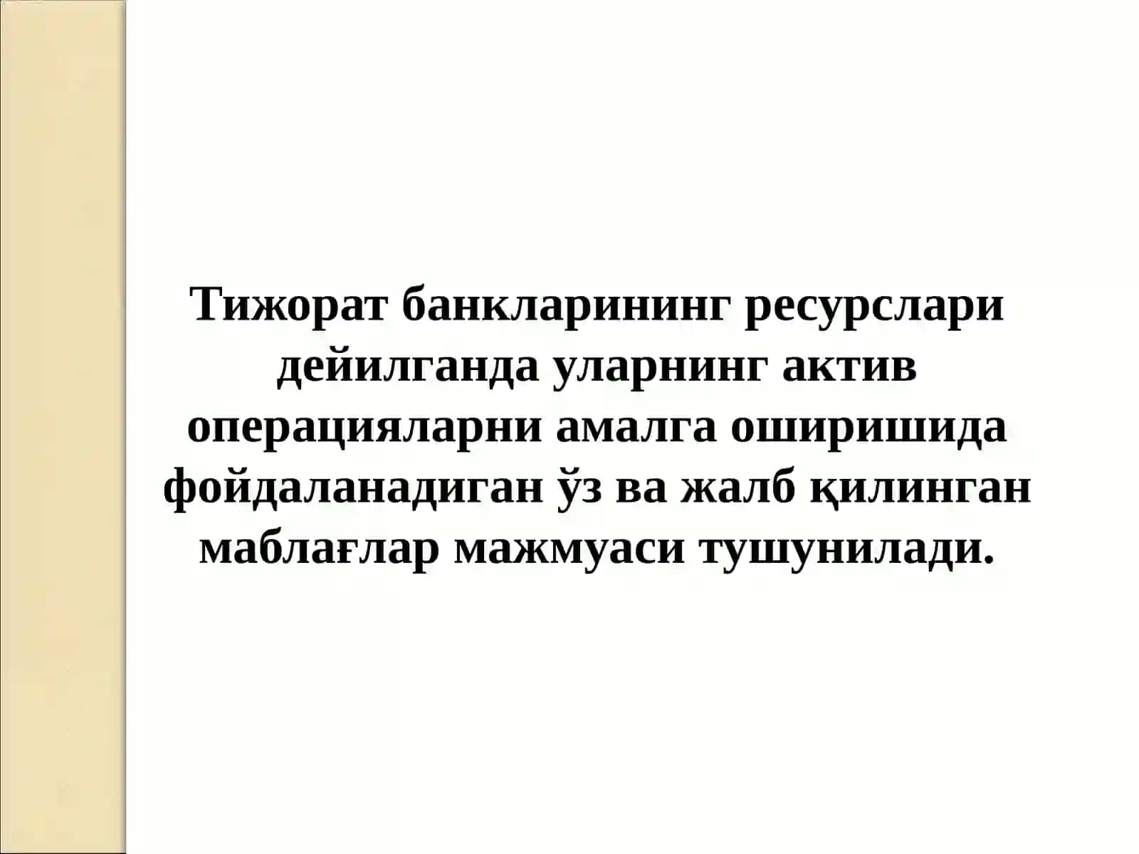 Тижорат банкларининг ресурслари 2