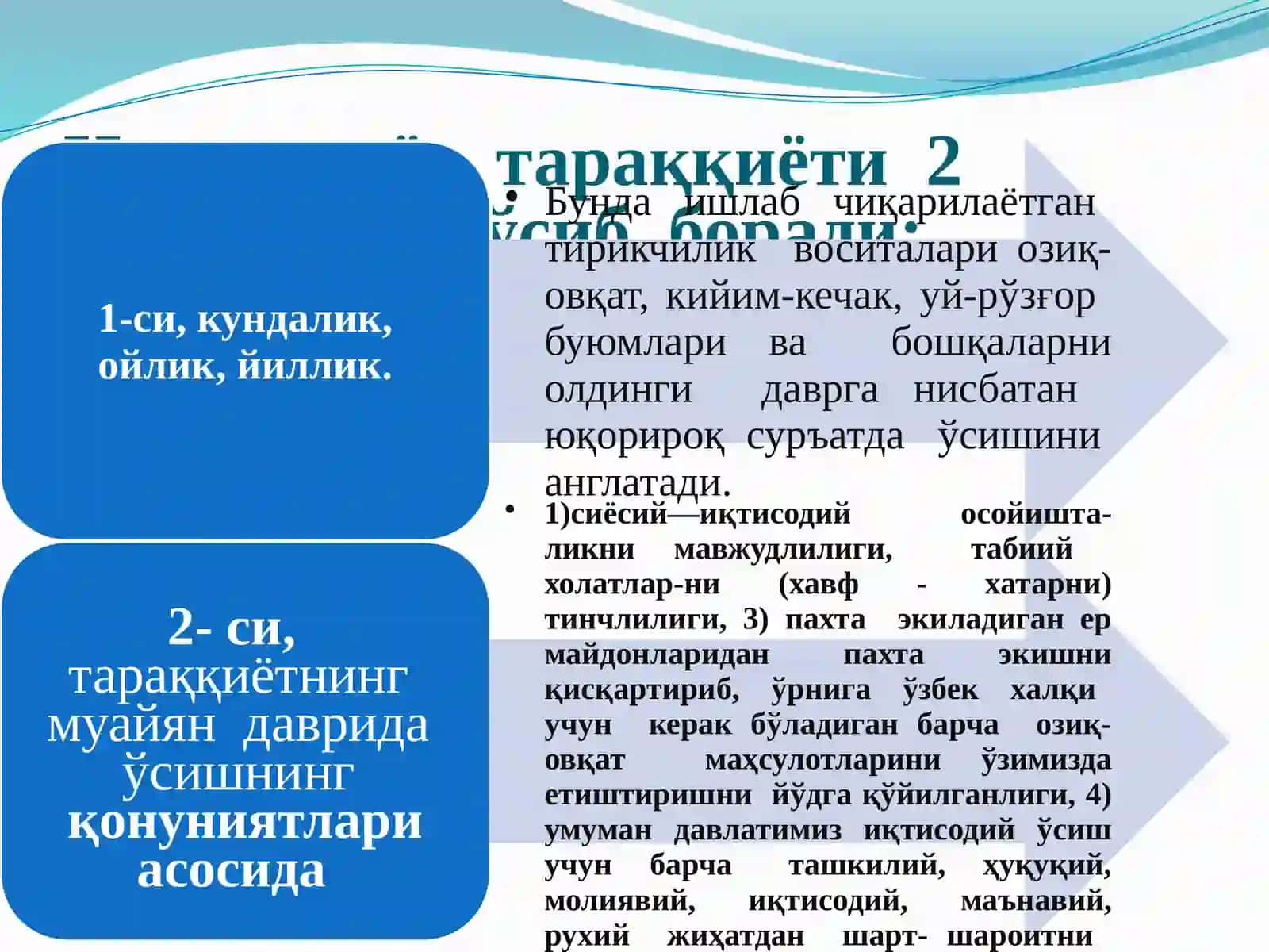 Иқтисодий ўсиш ва миллий бойлик 2