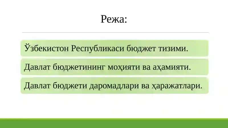 Давлат бюджети 2