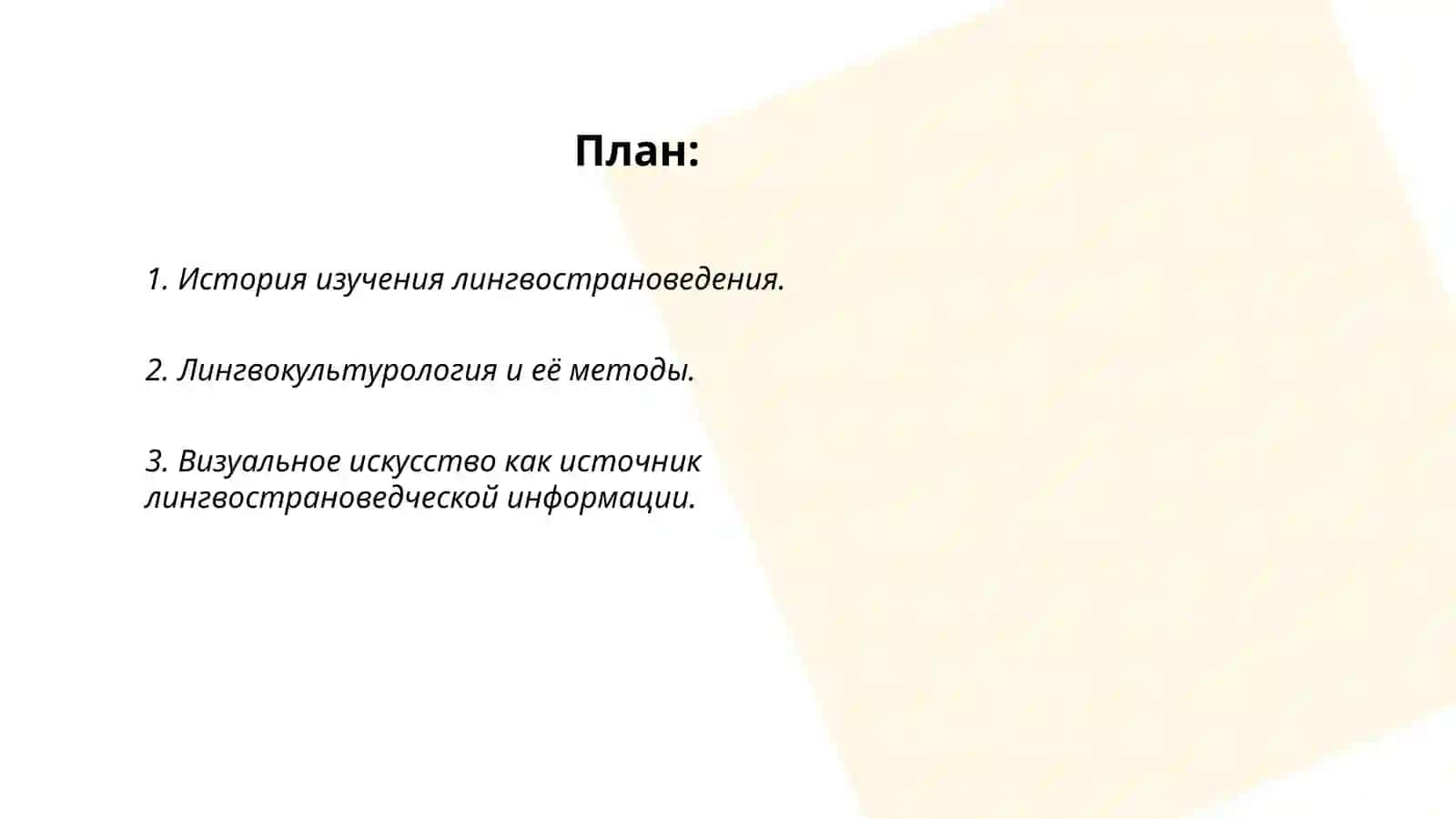 Лингвострановедческие приемы работы с произведениям изобразительного искусство 2