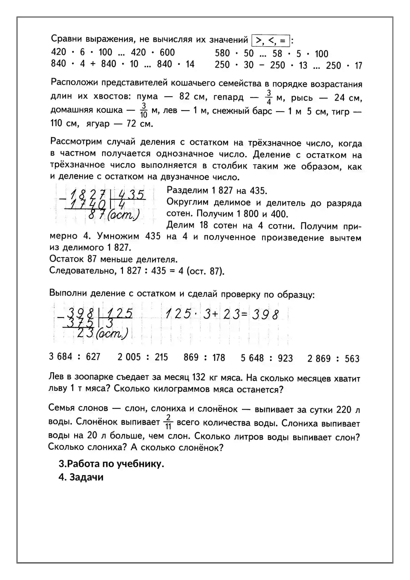 Урок № 31. Деление на трёхзначное число 2