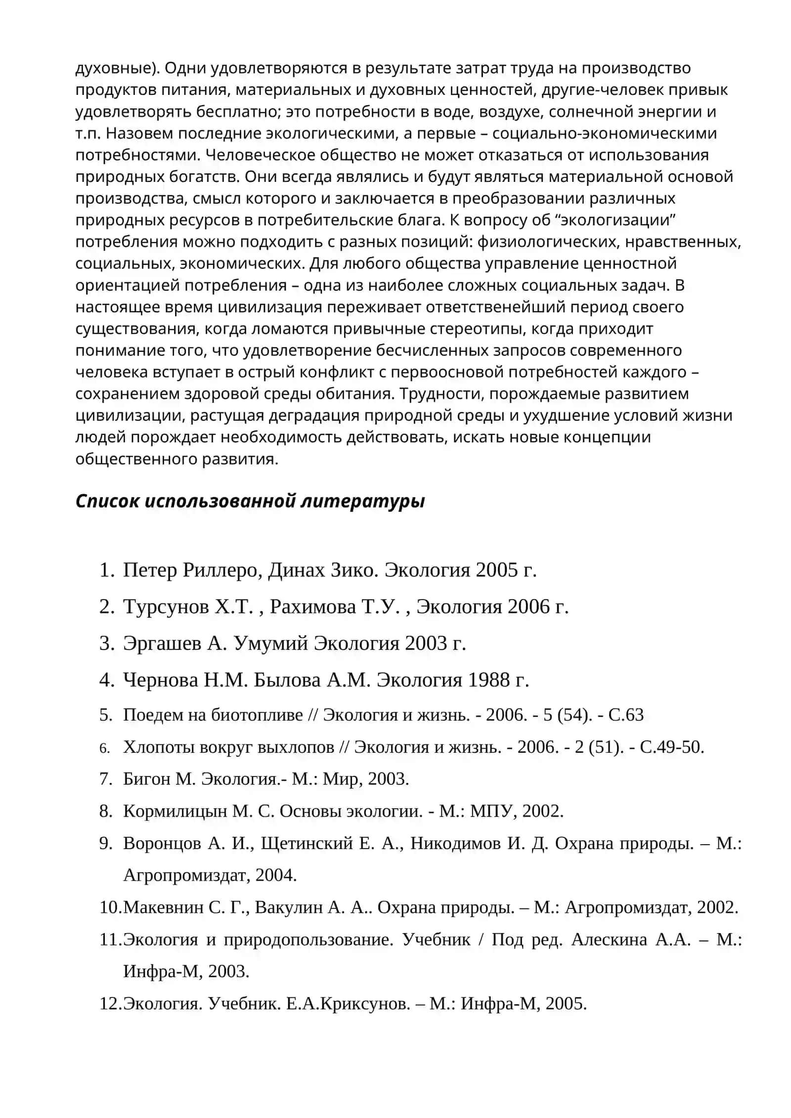 Классификация природных ресурсов 2