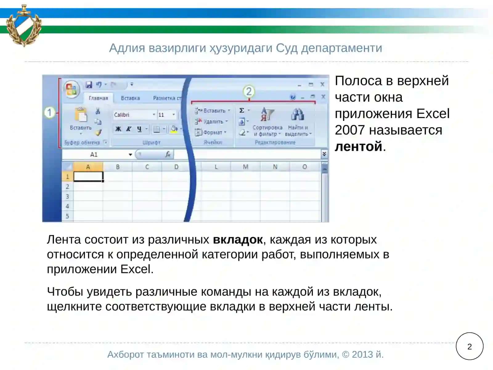 Microsoft®OfficeExcel®2007 2