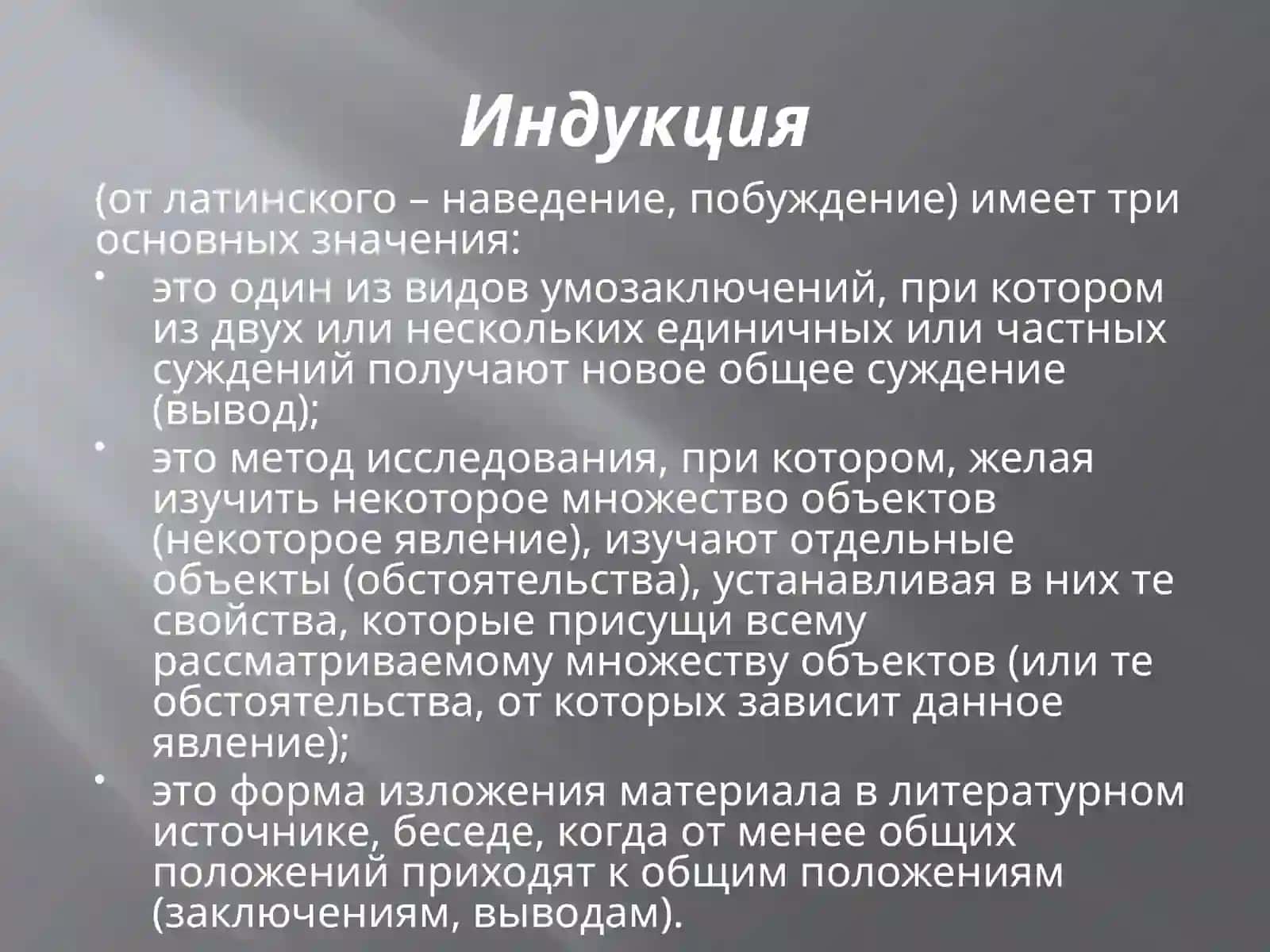 Индукция и дедукция в обучении математике 2
