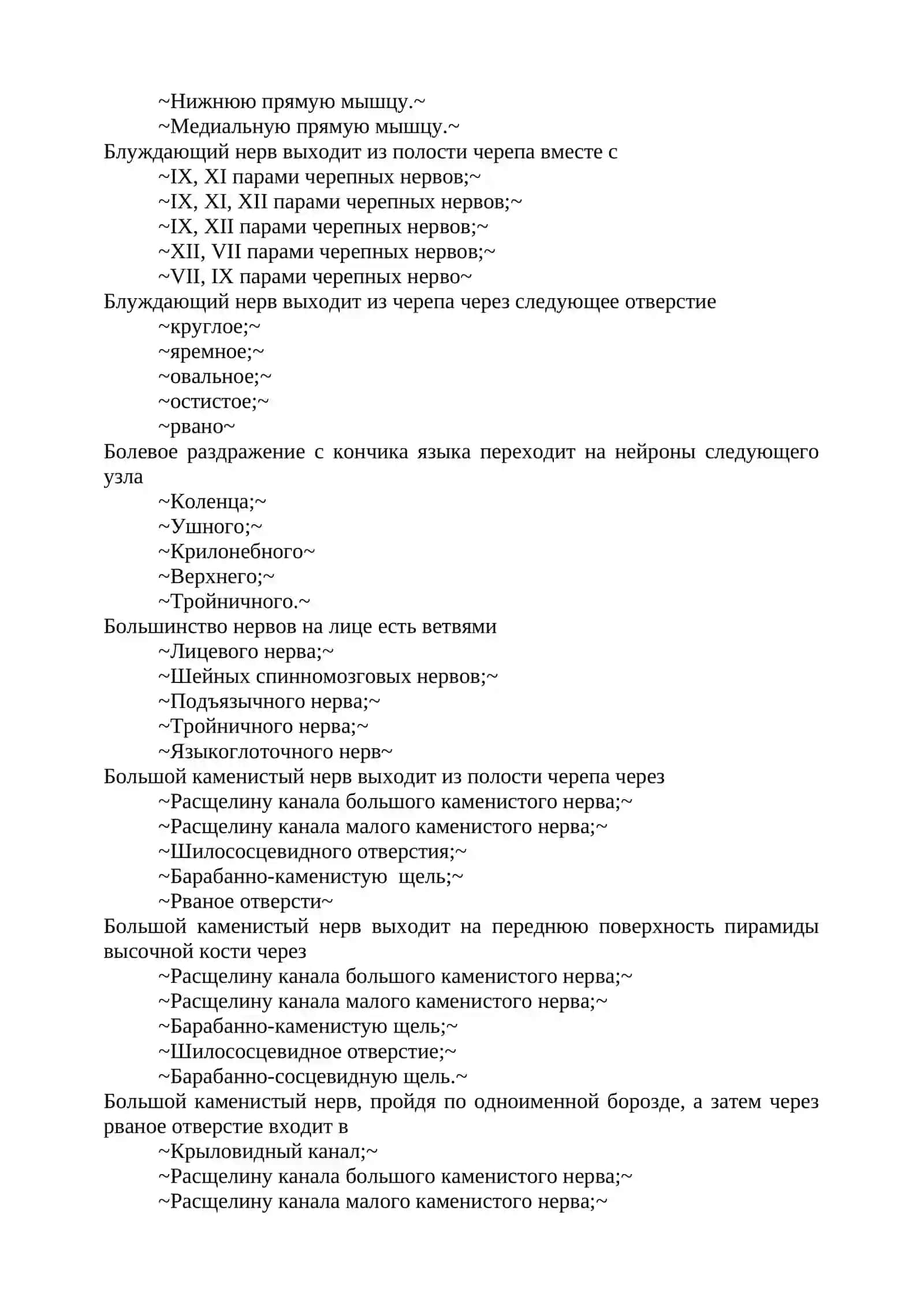 Тестовые вопросы по анатомии для 3-семестра 2