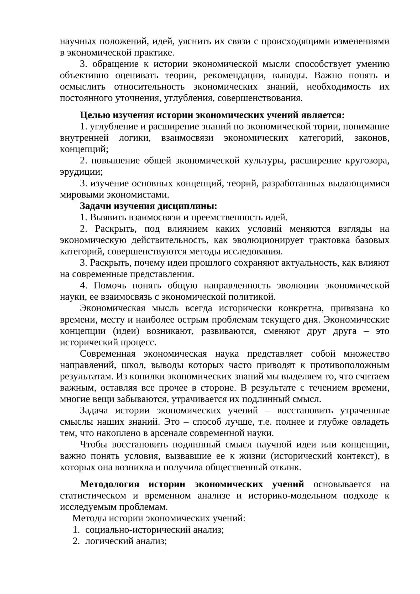 История экономических учений 2