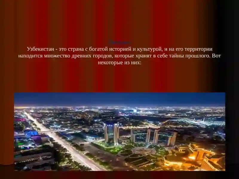 Древние города Узбекистана 2