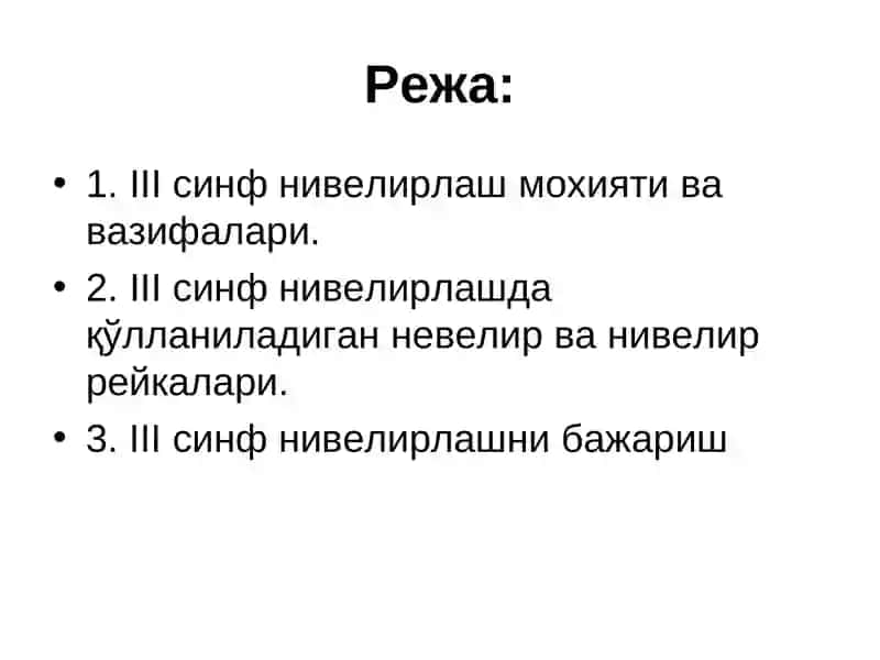 III синф нивелирлаш 2