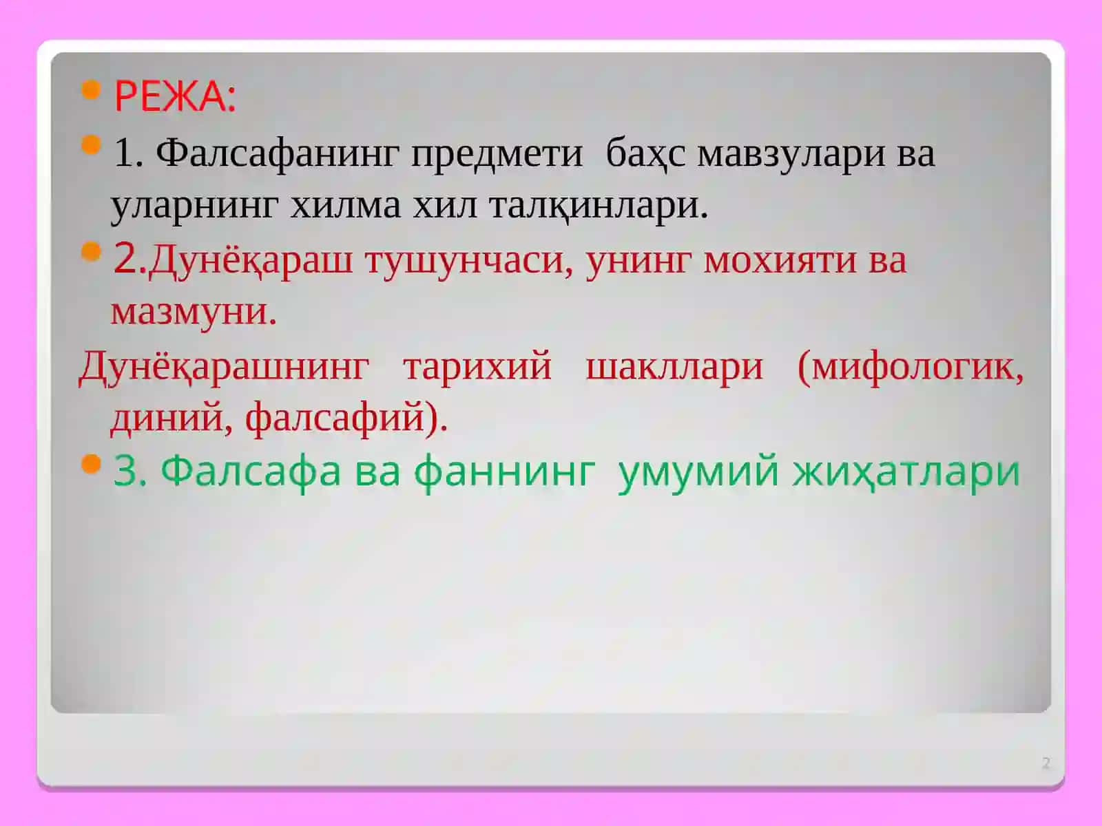 Фалсафа фанининг предмети,вазифалари, илм фан ва маданият тараққиётидаги ўрни 2