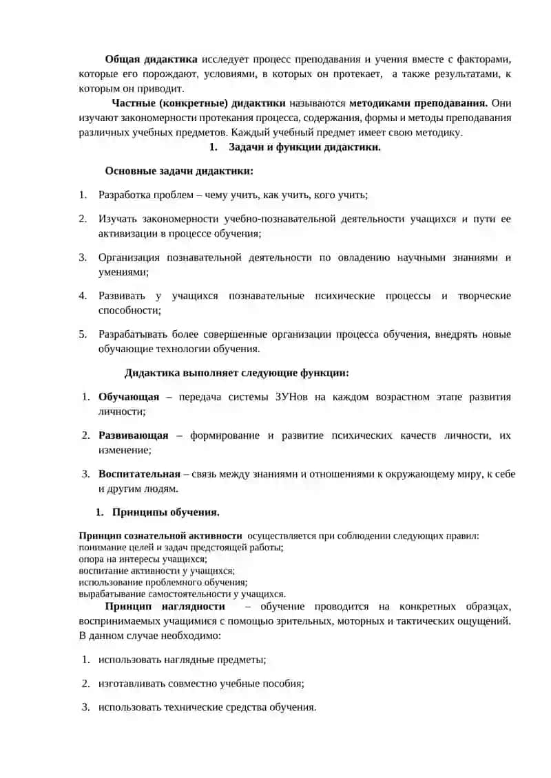 Педагогика 2
