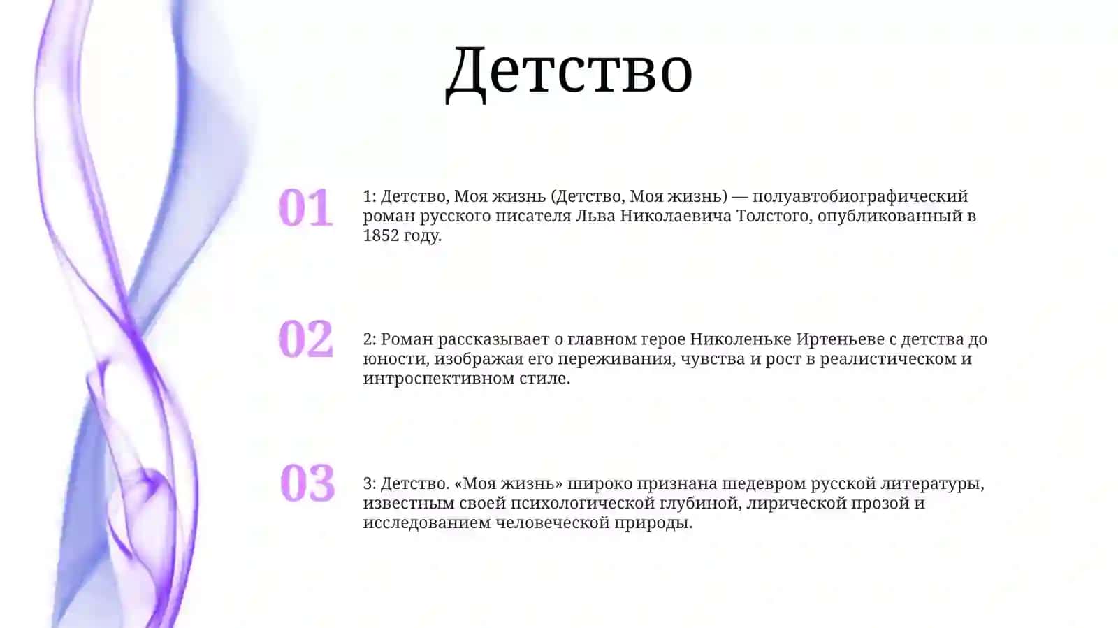 Моя жизнь 2