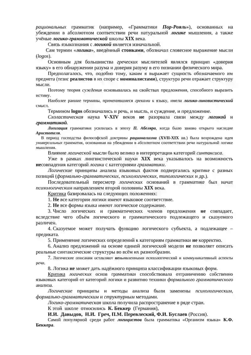 Основные признаки логического направления 2