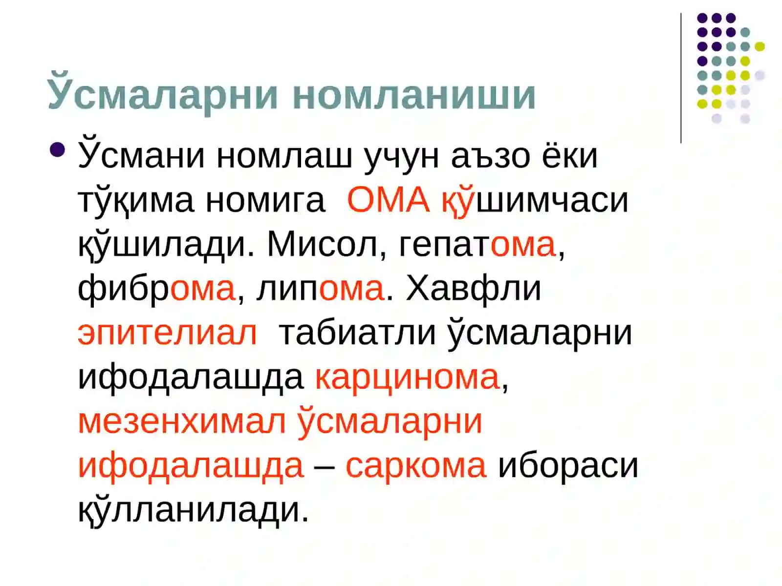 ЎСМАЛАР 2