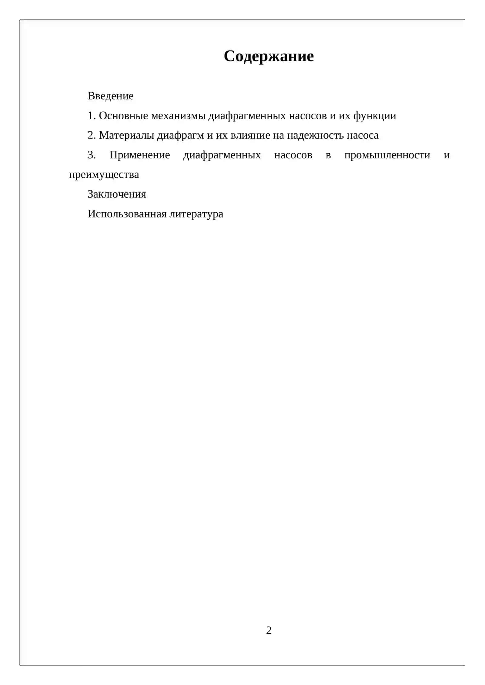 САМОСТОЯТЕЛЬНАЯ РАБОТА УСТРОЙСТВО И ПРИНЦИП РАБОТЫ ДИОФРАГМЕННЫЙ ПЛАСТИЧНЫХ НАСОСОВ 2
