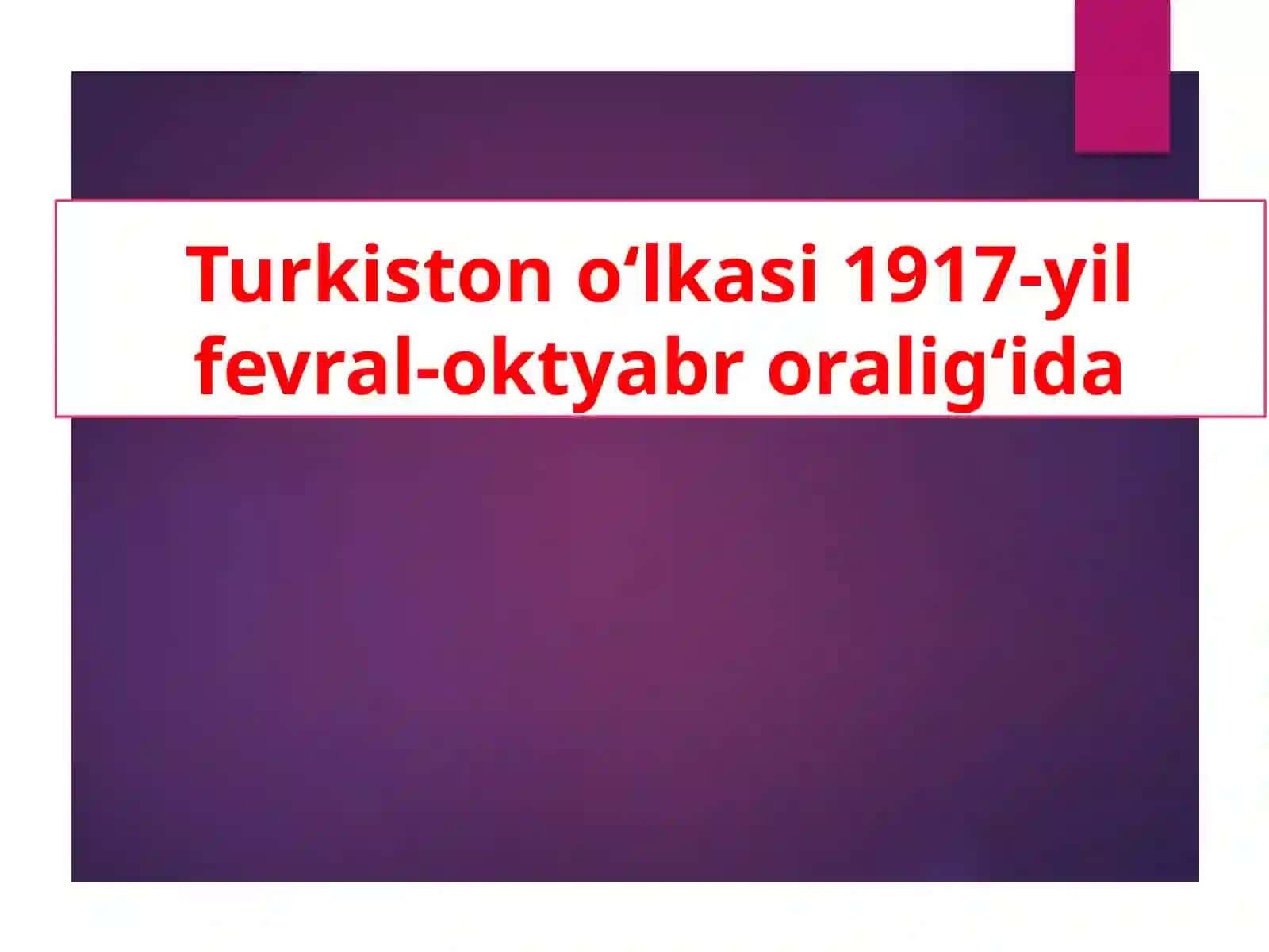 Turkistono‘lkasi 1917-yilfevral-oktyabroralig‘ida 2