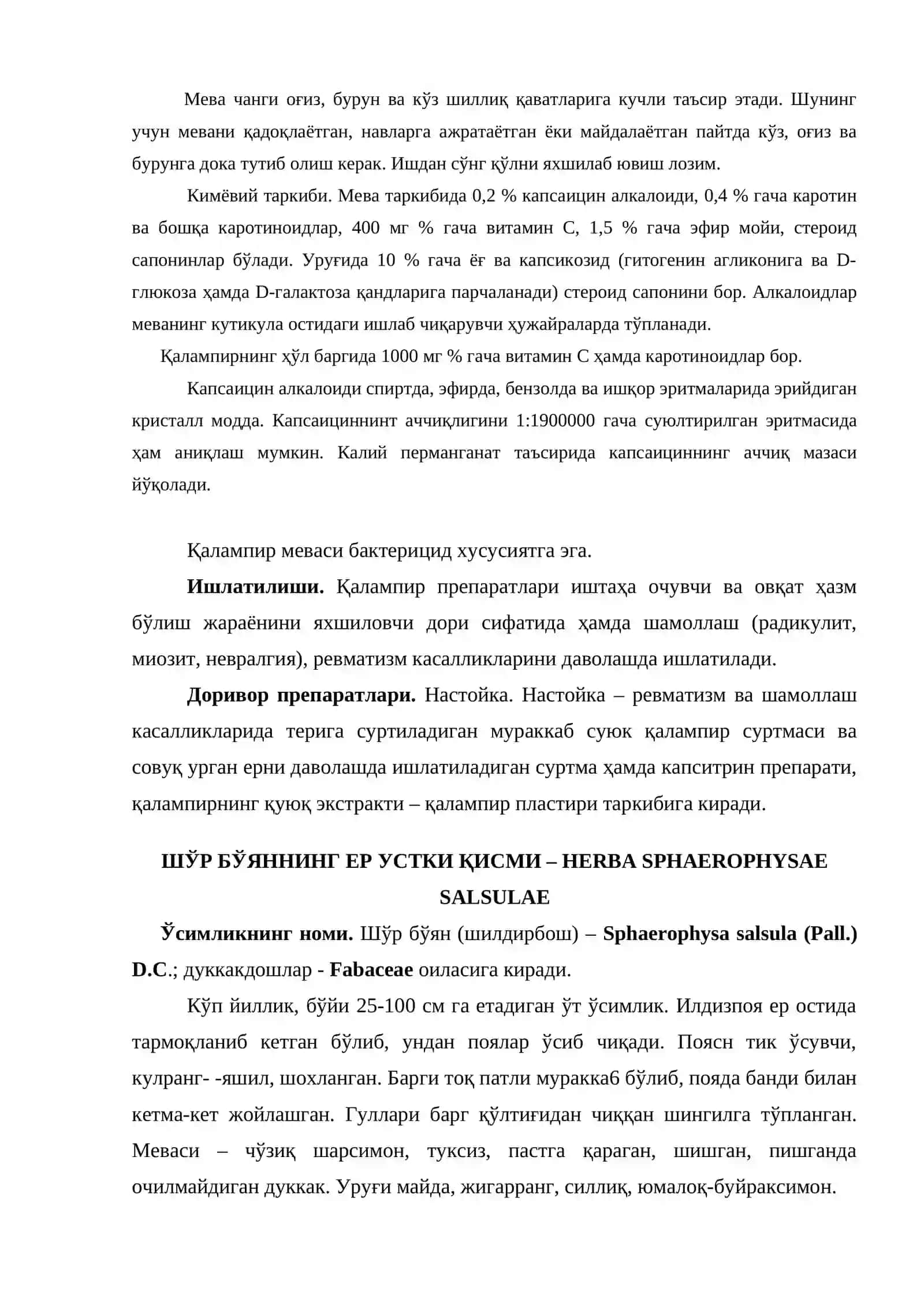Қалампир меваси - FRUCTUS CAPSICI 2