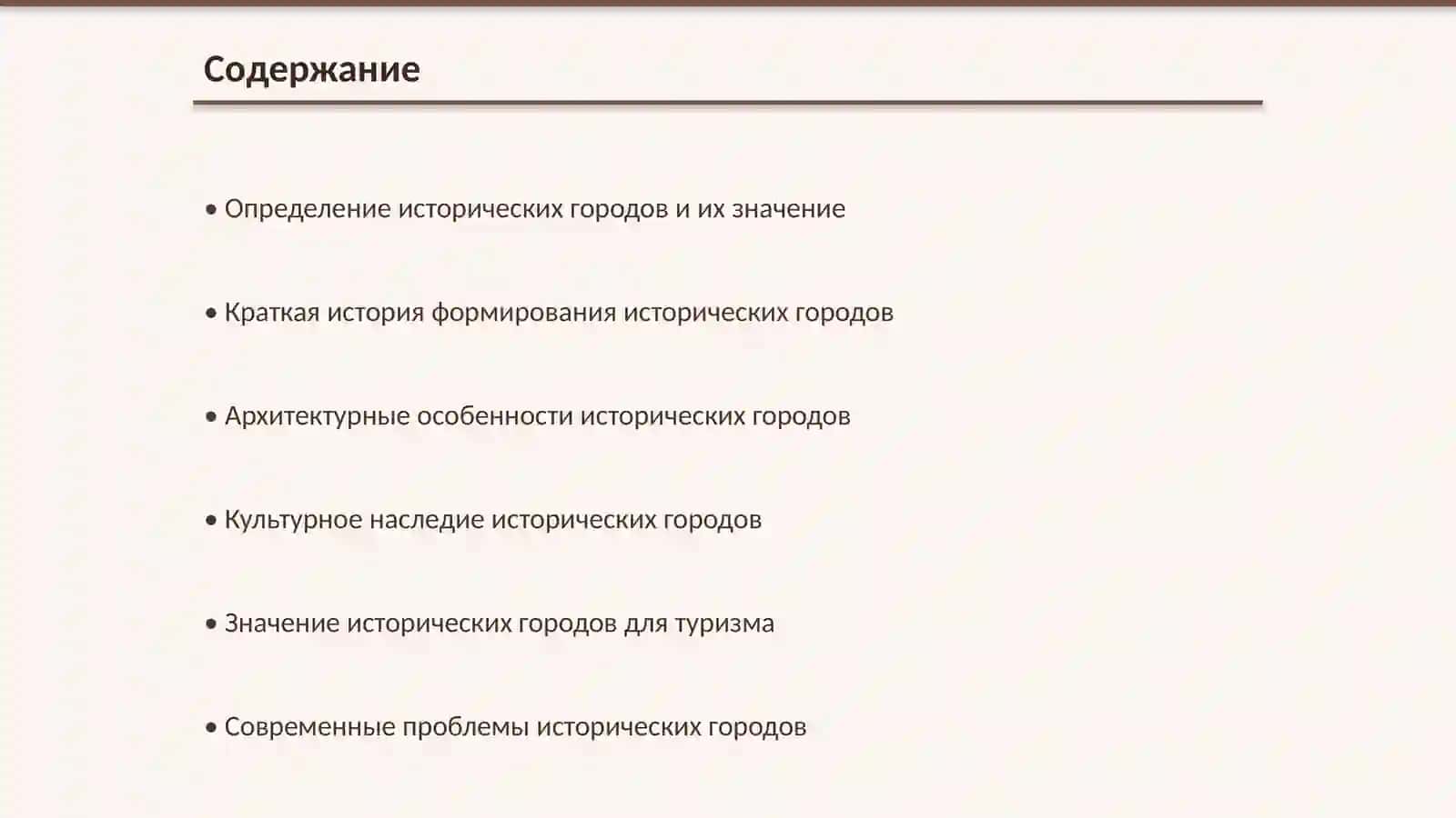 Исторические города России 2