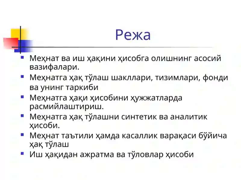 6-МАВЗУ: “МЕҲНАТ ВА УНГА ҲАҚ ТЎЛАШ ҲИСОБИ” 2