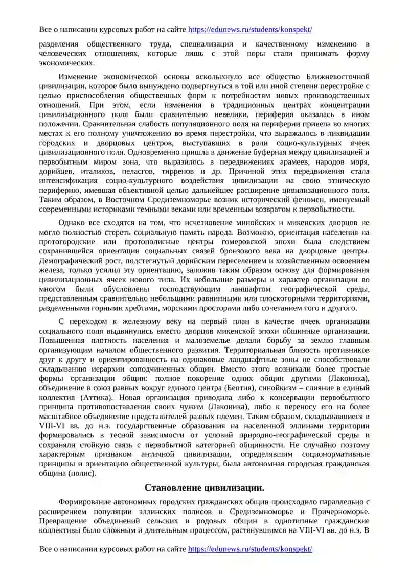 Механизм развития античной цивилизации 2