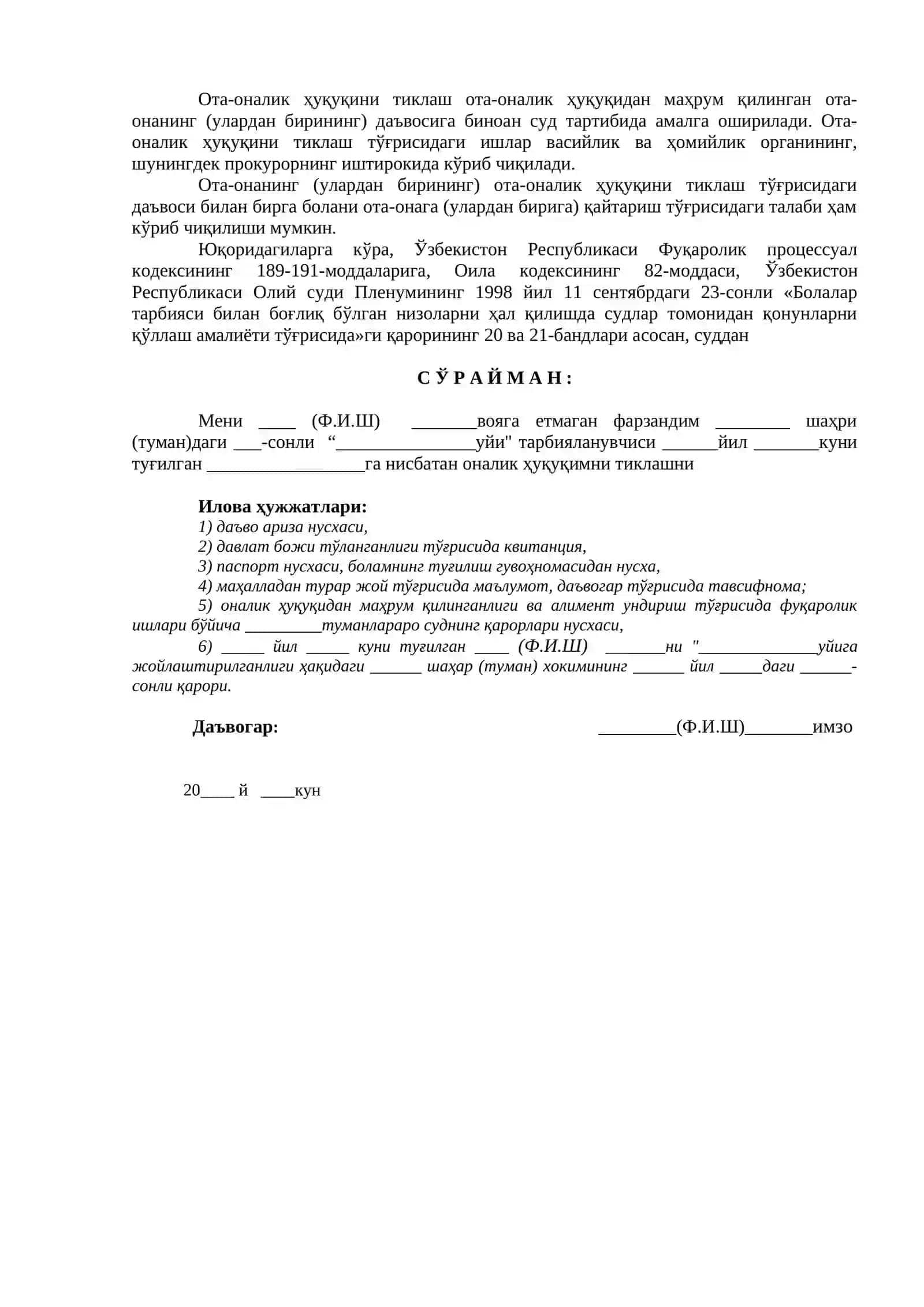 Д А Ъ В О   А Р И З АОналик (оталик) ҳуқуқини тиклаш тўғрисида 2