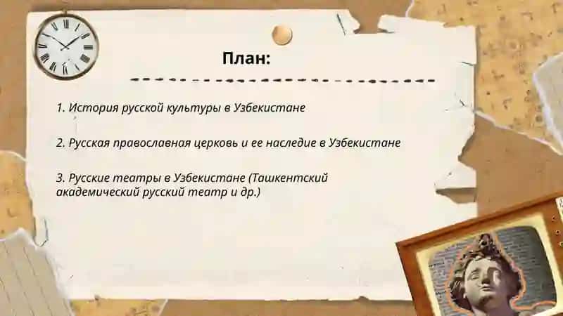 "Русские страницы культуры Узбекистана" 2