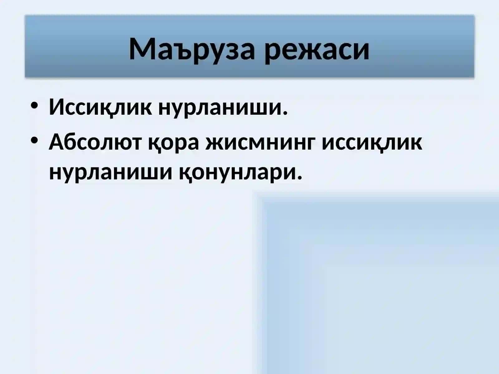 ЭЛЕКТРОДИНАМИКА 25 - маъруза 2